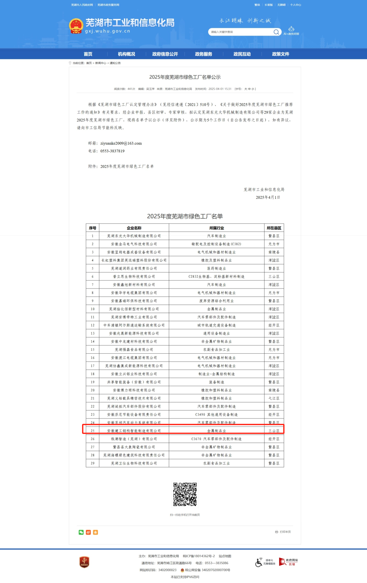 微信图片_2025-04-11_193709_452.png