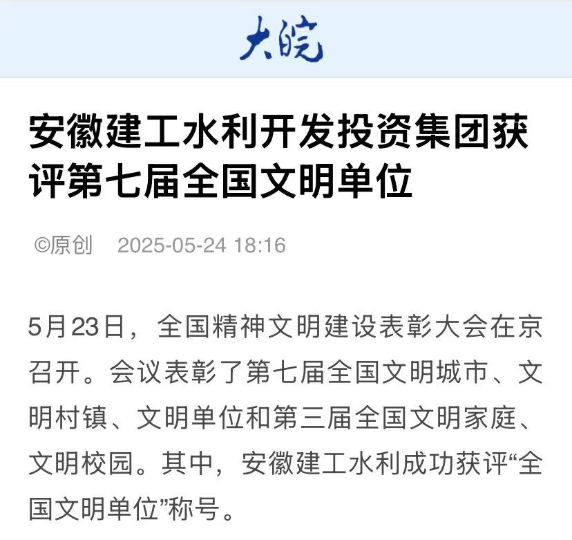 全国文明单位-大皖新闻.jpg