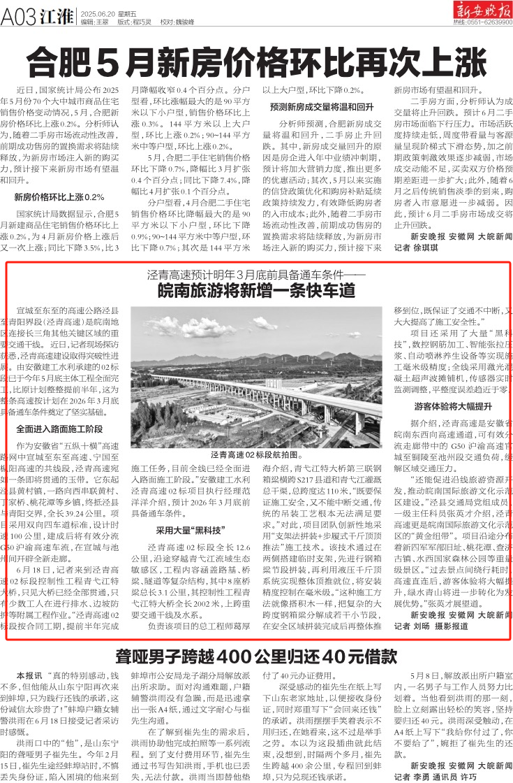 新安晚报-泾青高速.jpg