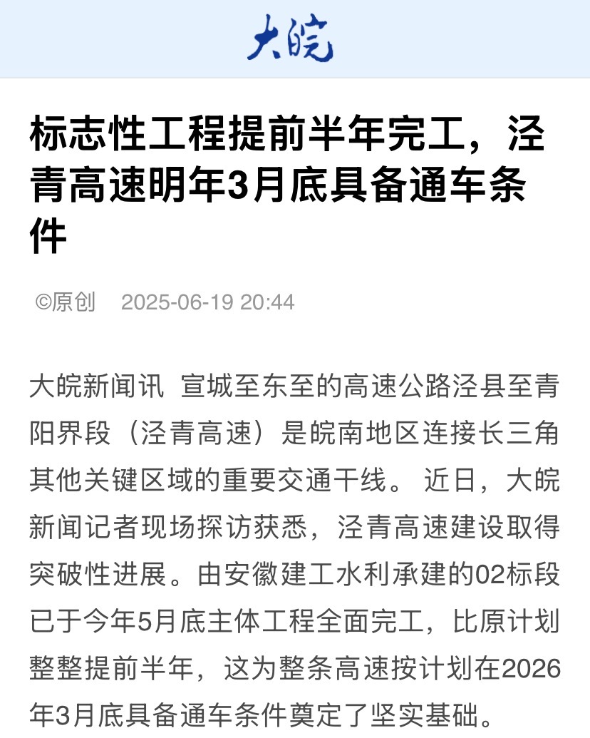 大皖新闻-泾青高速.jpg